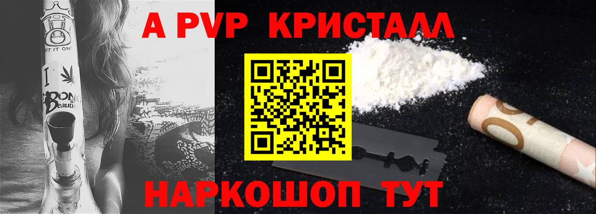 Alpha-PVP кристаллы  A-PVP VHQ  Вход с VPN  Зеленокумск  Alpha-PVP СК КРИС 