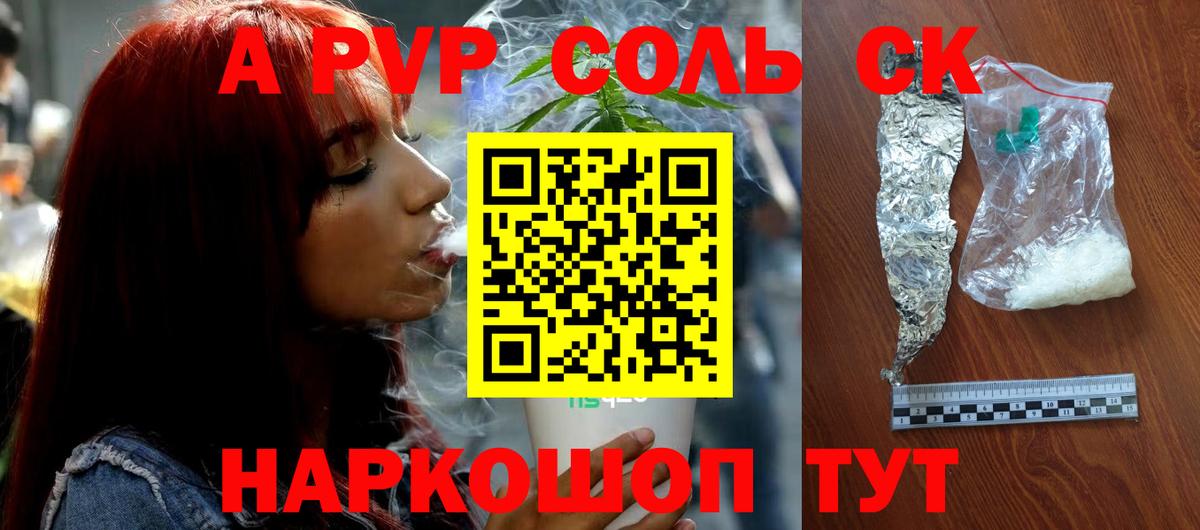 Alfa_PVP Crystall Зеленокумск