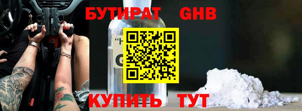 БУТИРАТ 99%  Вход с VPN  Зеленокумск 