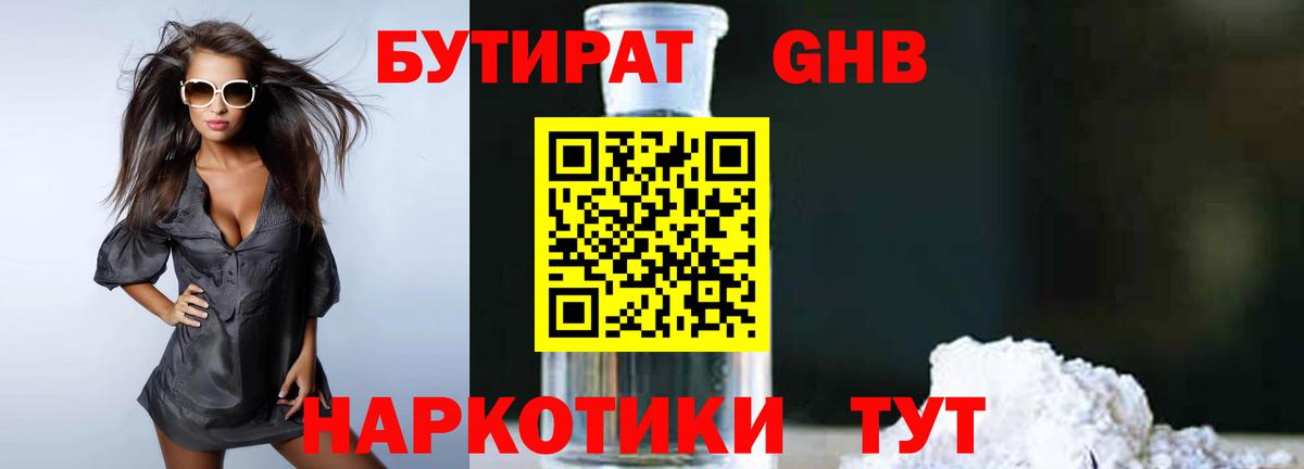 Бутират 99% Зеленокумск