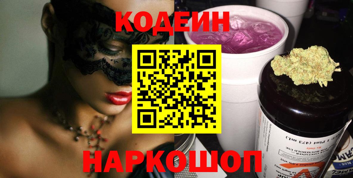 Зеленокумск  Codein напиток Lean (лин)  Codein напиток Lean (лин)  Вход с VPN 