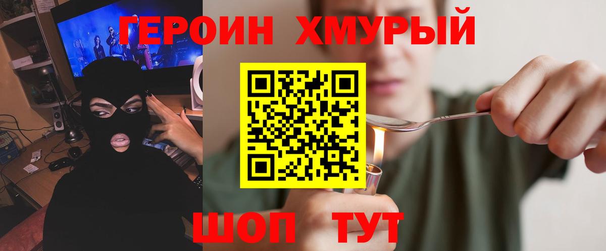 Героин  ГЕРОИН гречка  Вход с VPN  Зеленокумск 