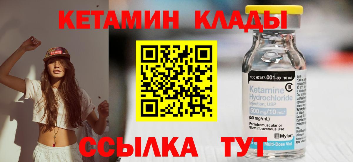 КЕТАМИН ketamine Зеленокумск