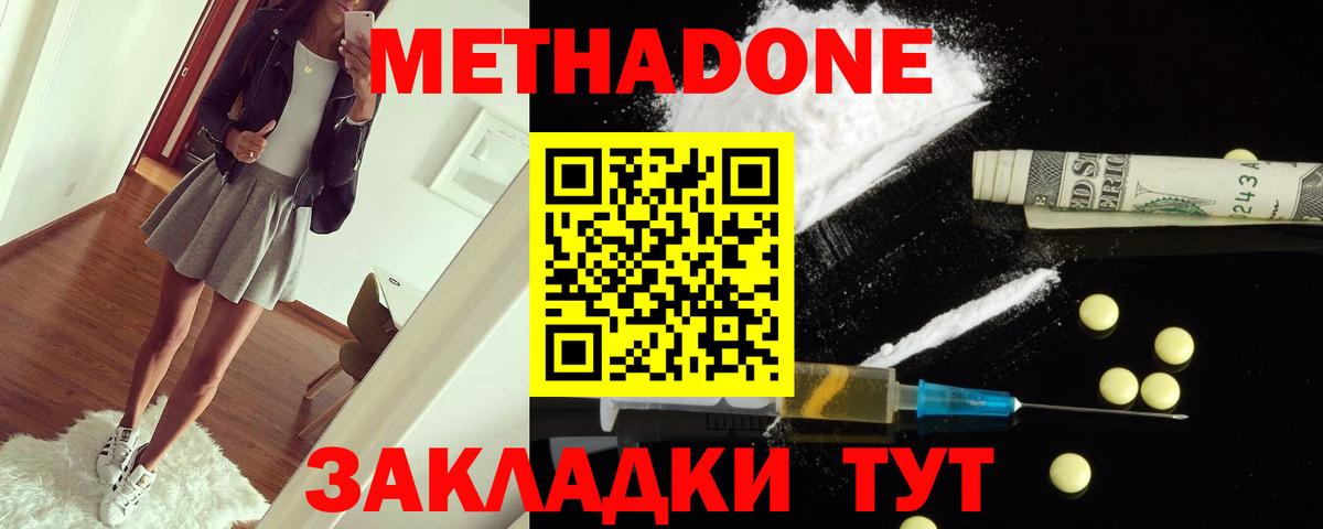 Метадон мёд  Метадон methadone  Зеленокумск  Вход с VPN 